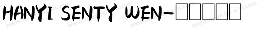 hanyi senty wen字体转换